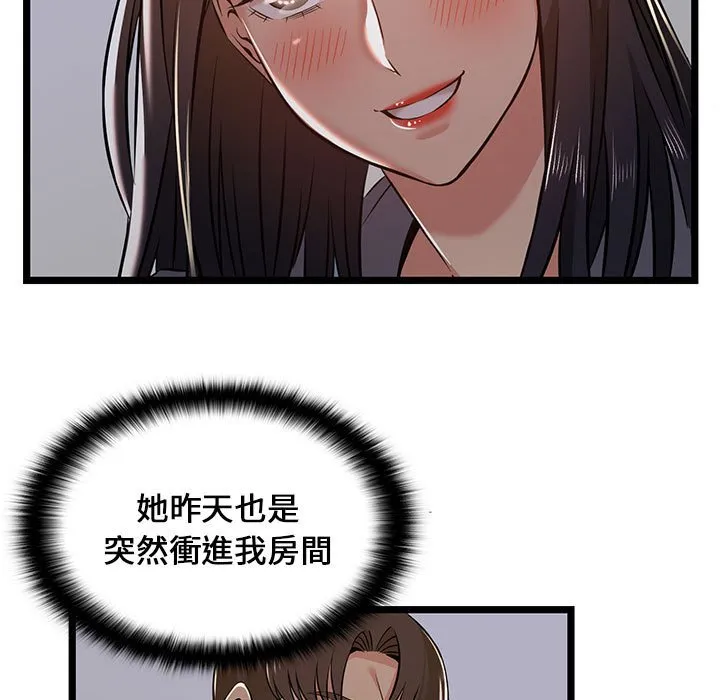 逃不出的陷阱 第4章 第19页
