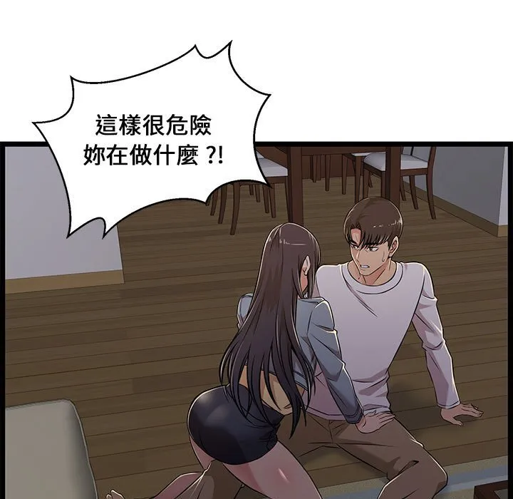 逃不出的陷阱 第4章 第25页