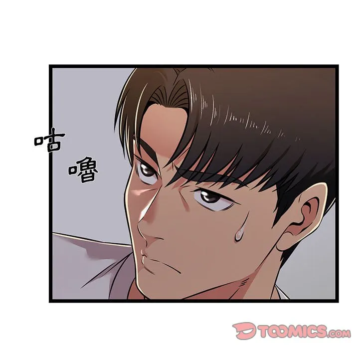 逃不出的陷阱 第4章 第34页