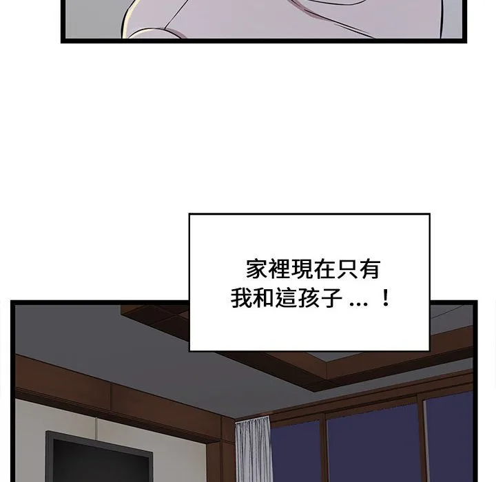 逃不出的陷阱 第4章 第80页