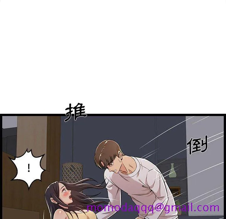 逃不出的陷阱 第4章 第86页