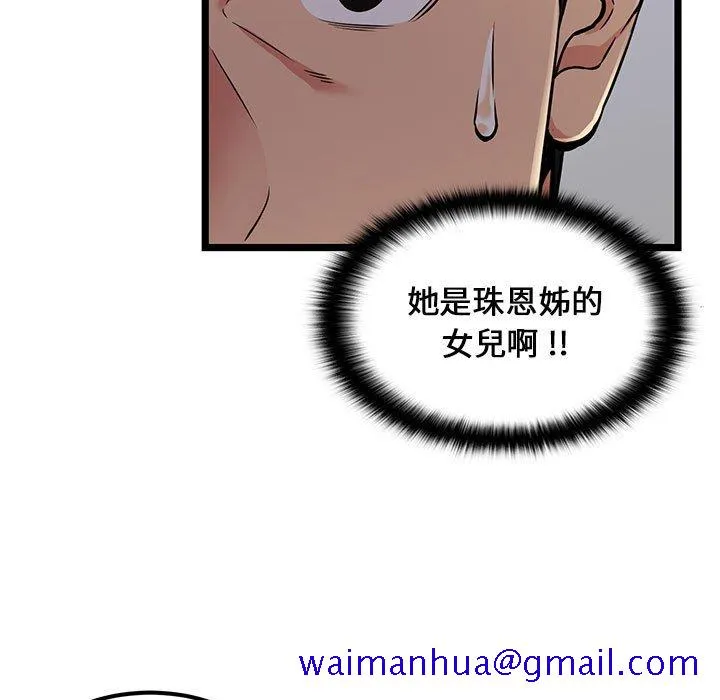 逃不出的陷阱 第4章 第51页