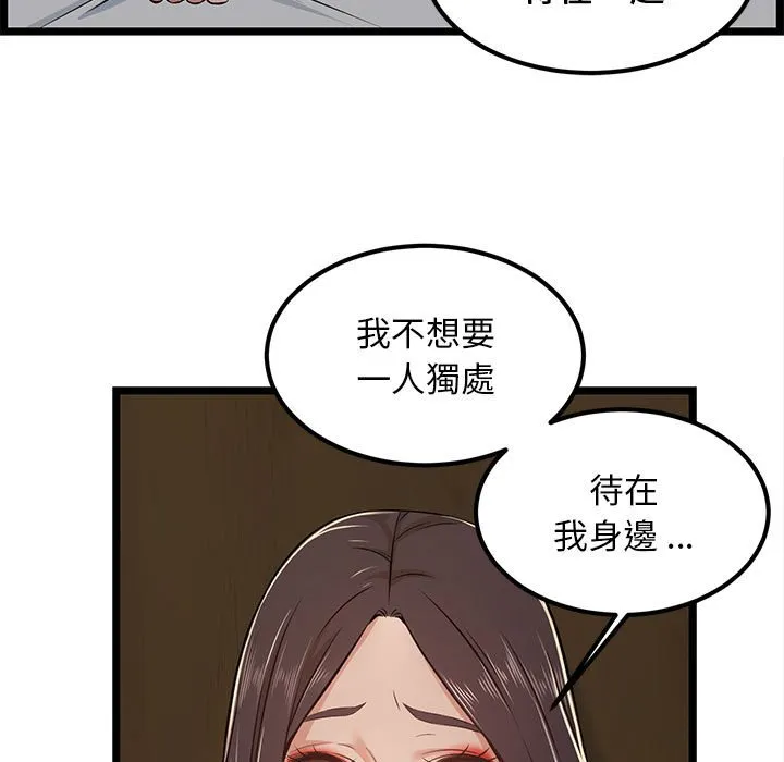 逃不出的陷阱 第4章 第73页