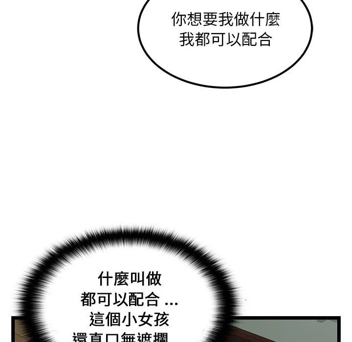 逃不出的陷阱 第4章 第38页
