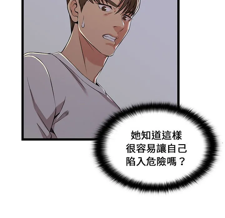 逃不出的陷阱 第4章 第20页
