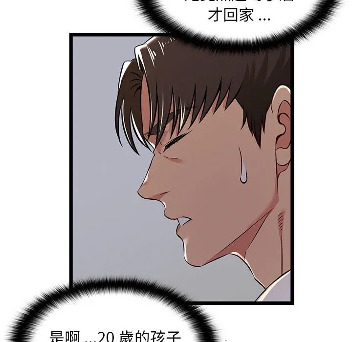 逃不出的陷阱 第4章 第14页