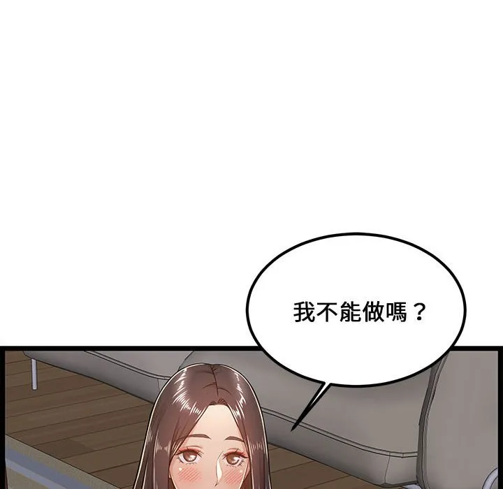 逃不出的陷阱 第4章 第44页