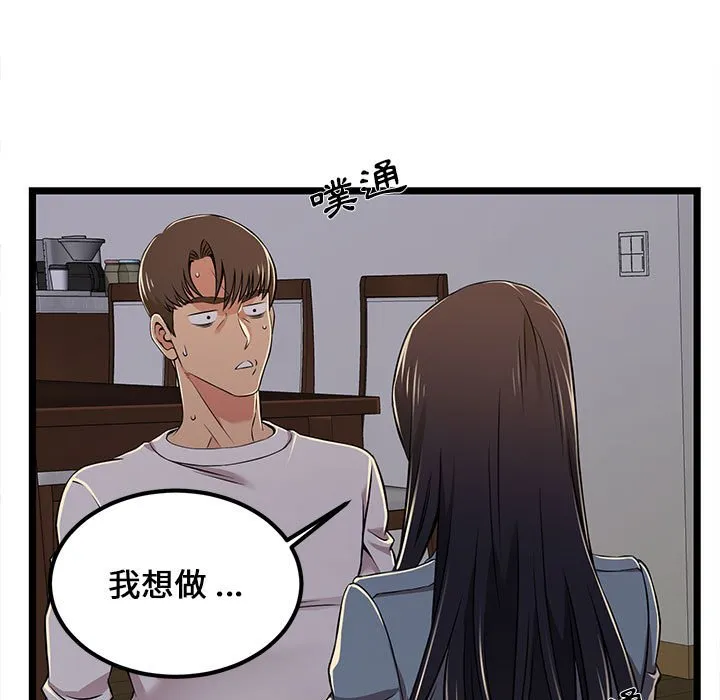 逃不出的陷阱 第4章 第55页