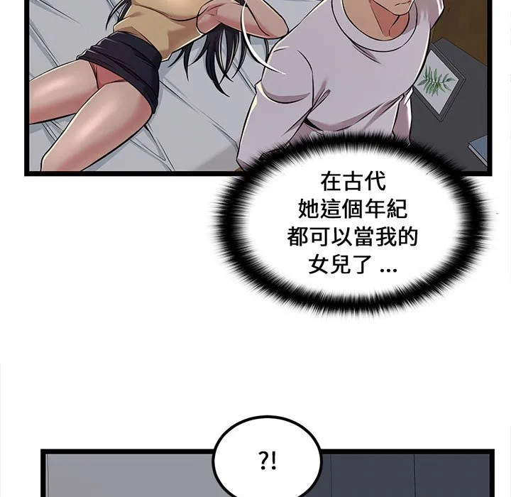 逃不出的陷阱 第4章 第69页