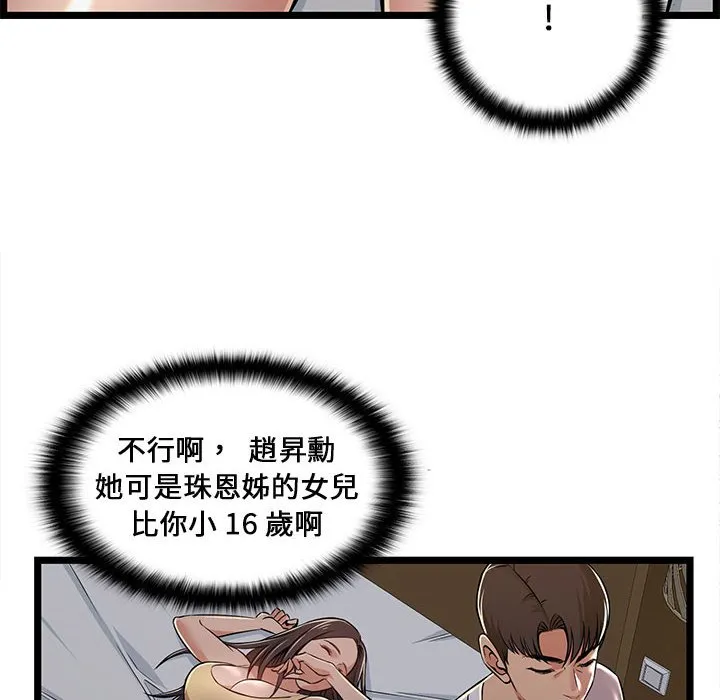 逃不出的陷阱 第4章 第68页