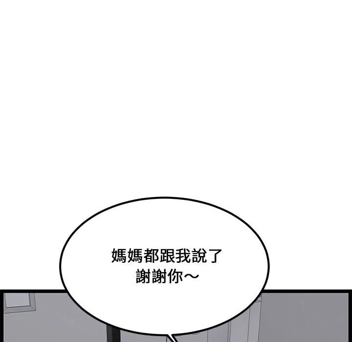 逃不出的陷阱 第4章 第8页