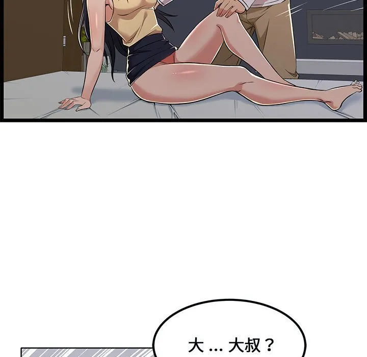 逃不出的陷阱 第4章 第87页