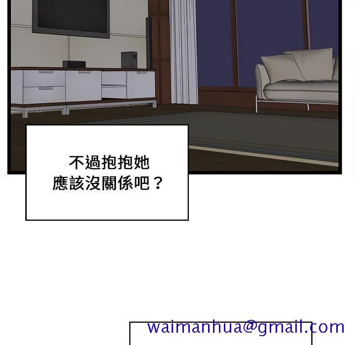 逃不出的陷阱 第4章 第81页