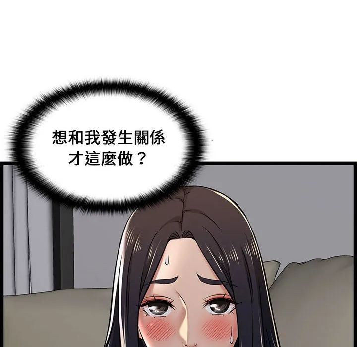 逃不出的陷阱 第4章 第32页