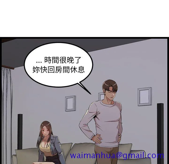 逃不出的陷阱 第4章 第21页