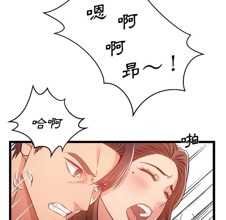 逃不出的陷阱 第12章 第107页