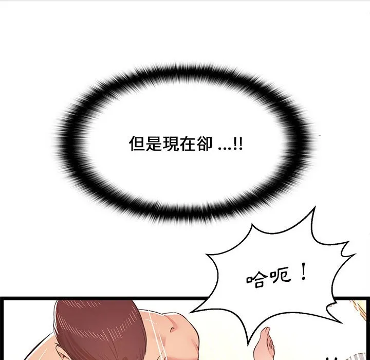 逃不出的陷阱 第12章 第8页
