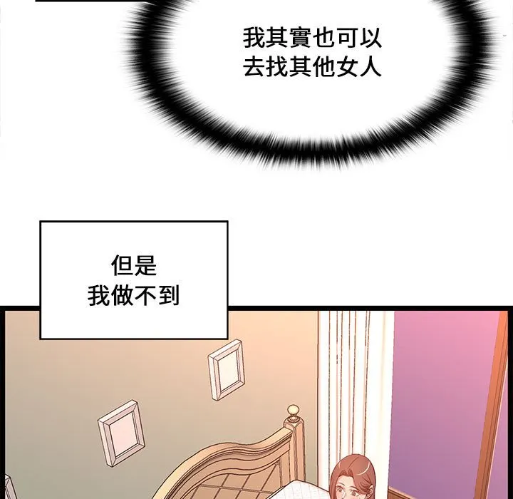 逃不出的陷阱 第12章 第89页