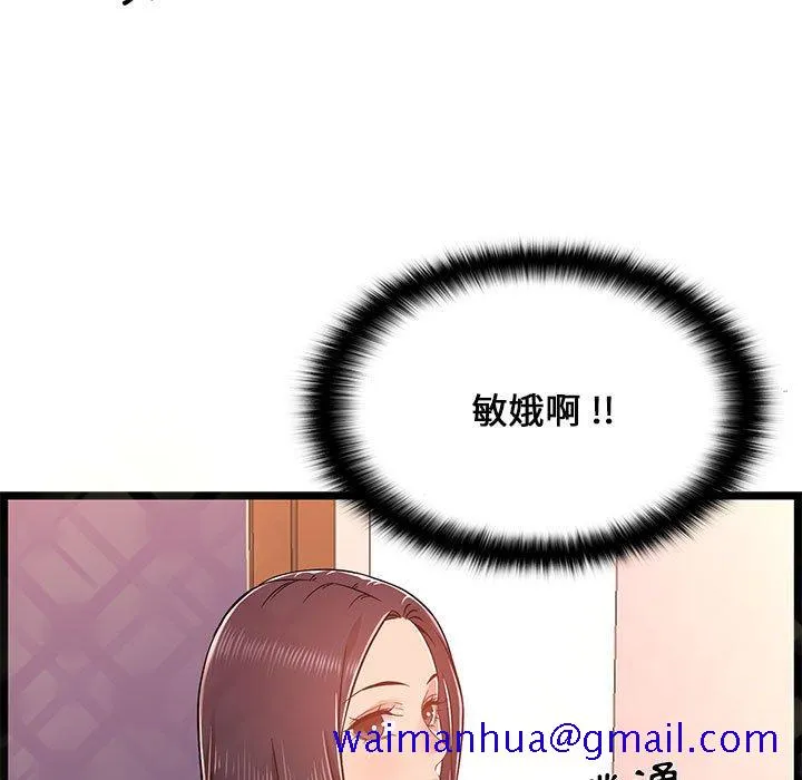 逃不出的陷阱 第12章 第111页