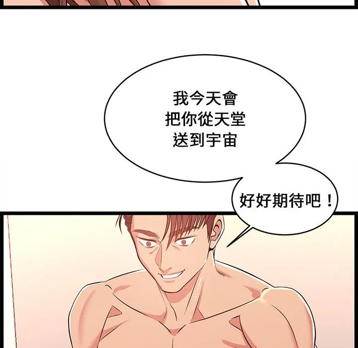 逃不出的陷阱 第12章 第44页
