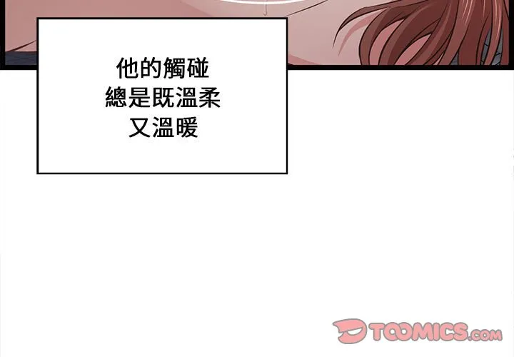 逃不出的陷阱 第12章 第3页