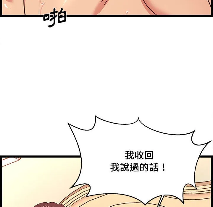 逃不出的陷阱 第12章 第102页