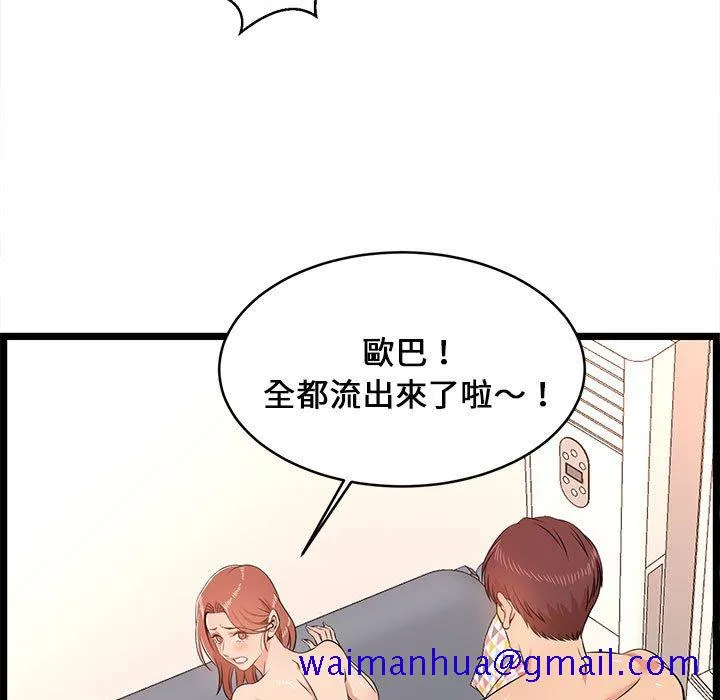 逃不出的陷阱 第12章 第41页