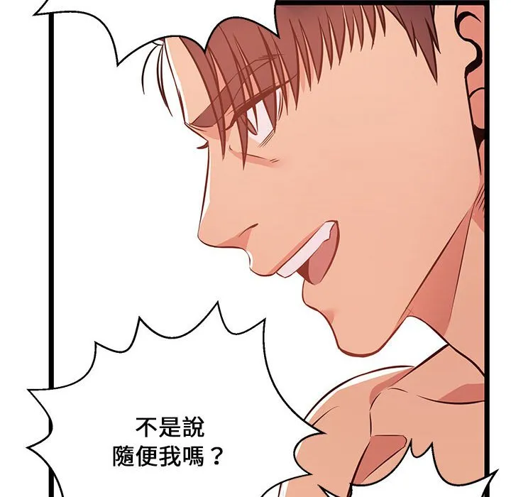 逃不出的陷阱 第12章 第50页