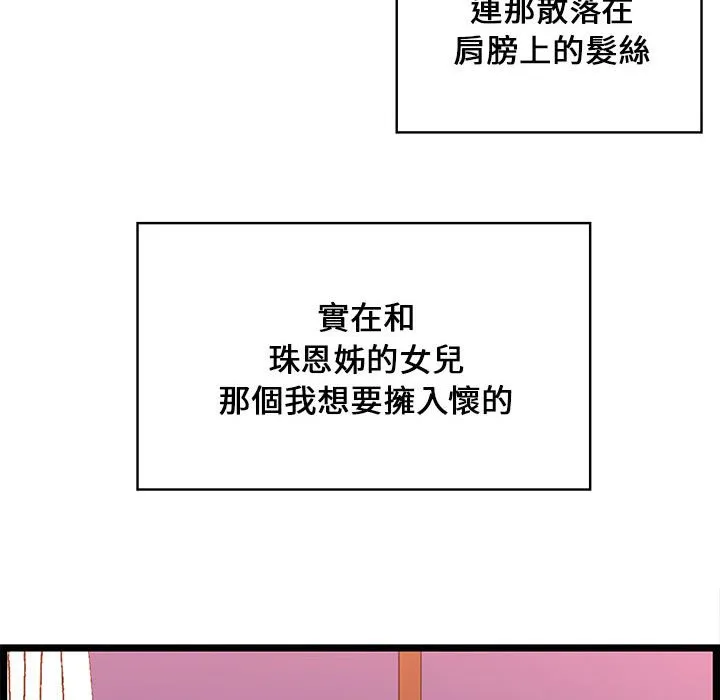 逃不出的陷阱 第12章 第92页