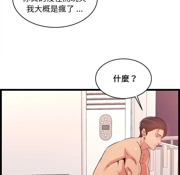 逃不出的陷阱 第12章 第72页