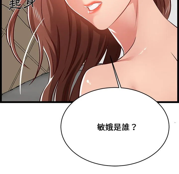逃不出的陷阱 第12章 第123页