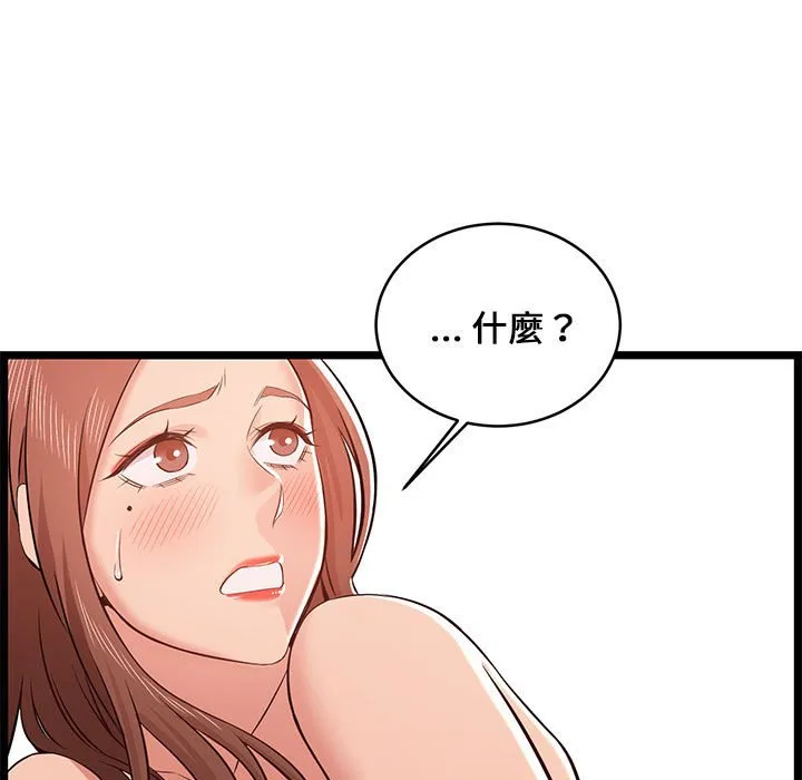 逃不出的陷阱 第12章 第43页