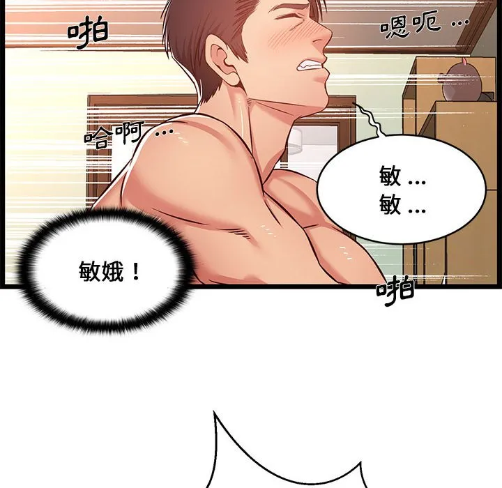 逃不出的陷阱 第12章 第114页