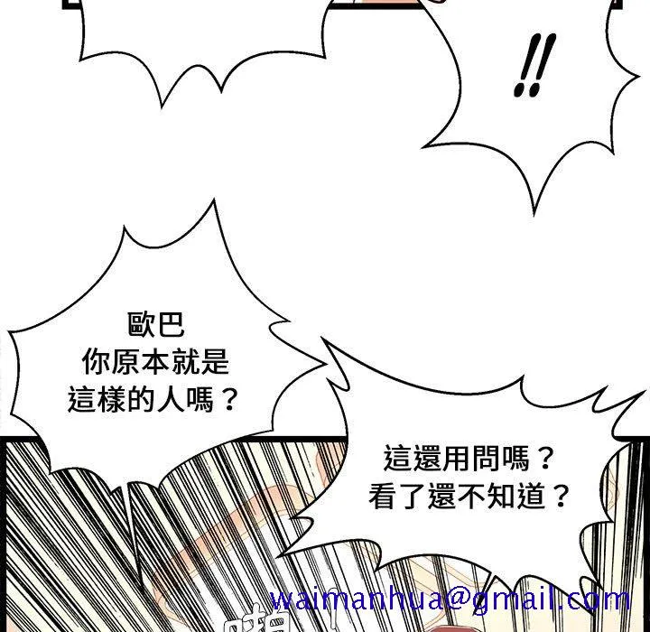 逃不出的陷阱 第12章 第51页