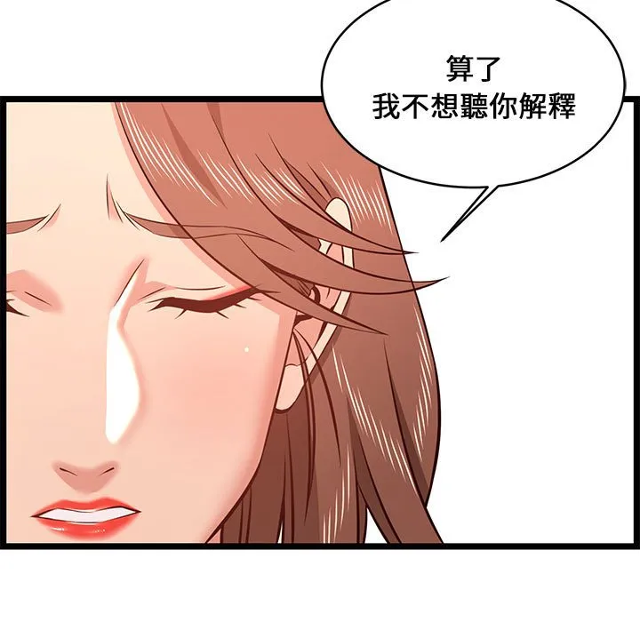 逃不出的陷阱 第13章 第25页