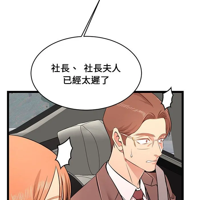 逃不出的陷阱 第13章 第52页