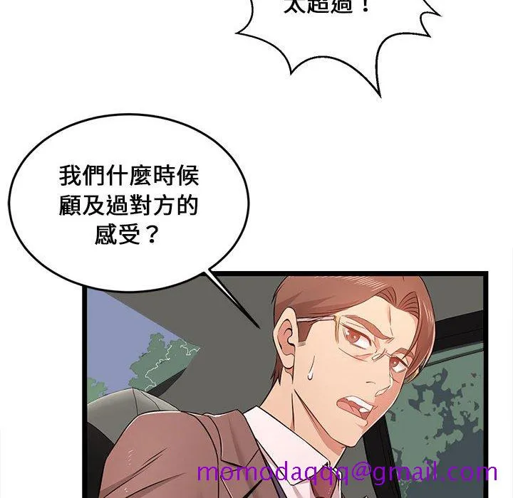 逃不出的陷阱 第13章 第46页