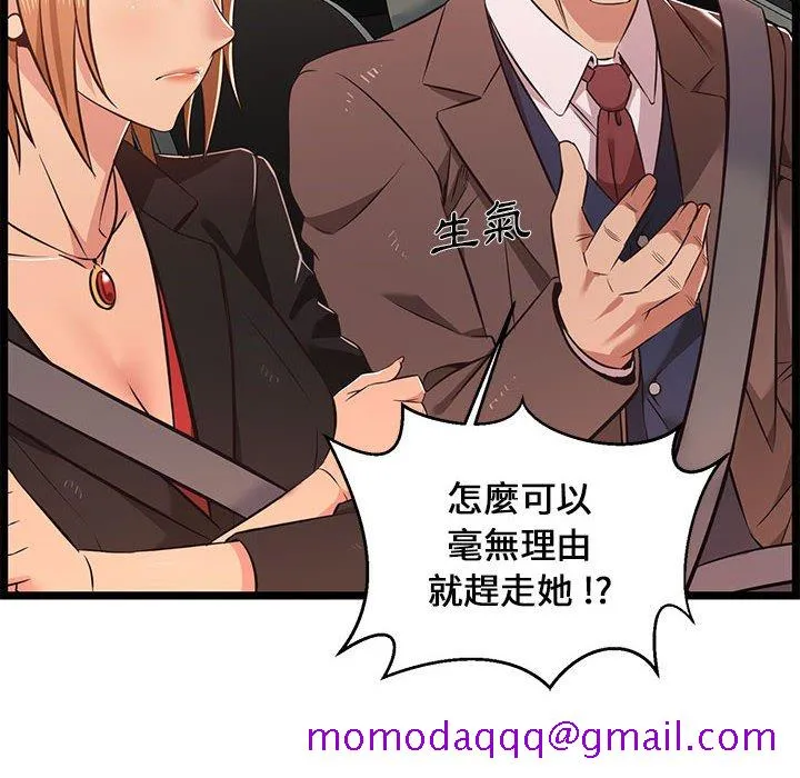 逃不出的陷阱 第13章 第36页