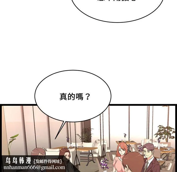 逃不出的陷阱 第13章 第64页