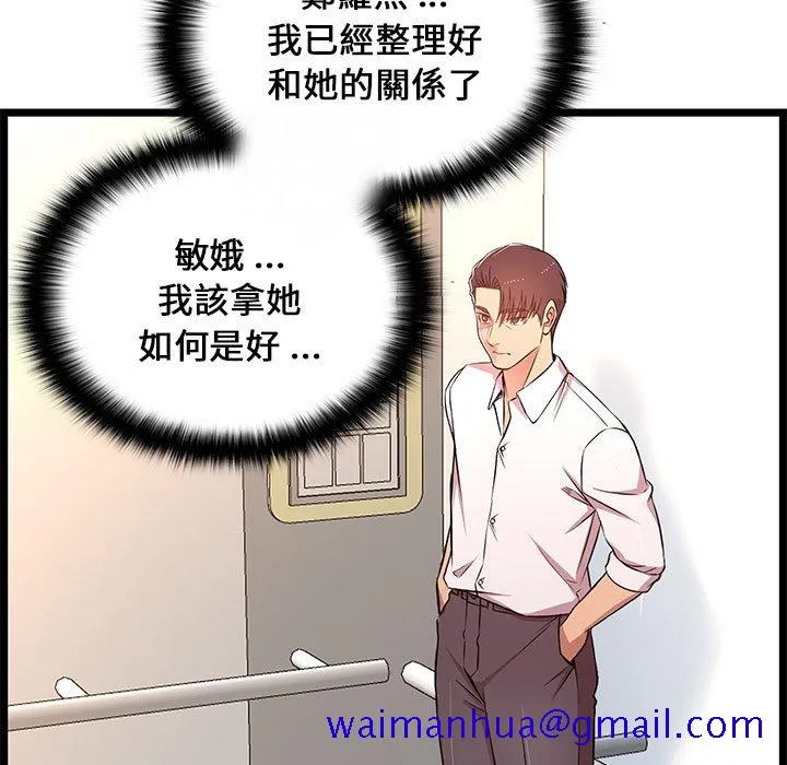 逃不出的陷阱 第13章 第111页