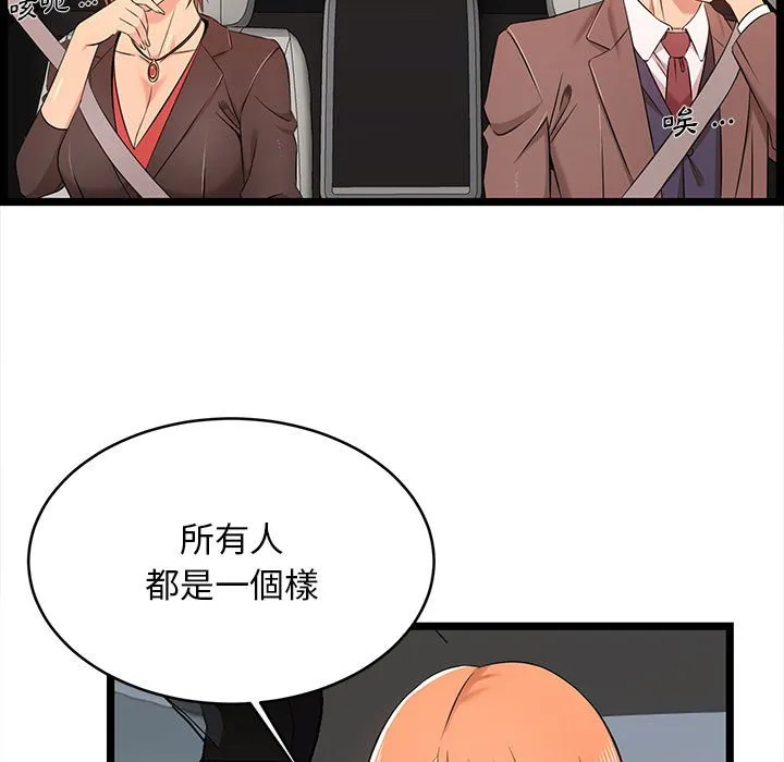 逃不出的陷阱 第13章 第57页