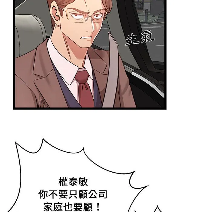 逃不出的陷阱 第13章 第44页