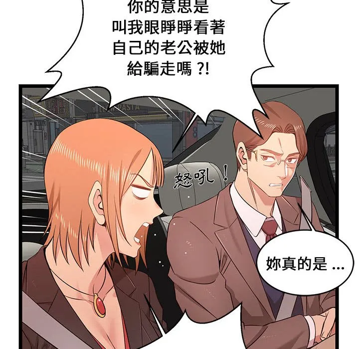 逃不出的陷阱 第13章 第42页