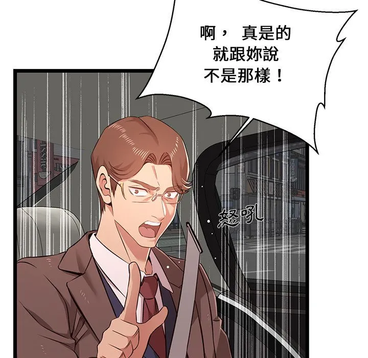 逃不出的陷阱 第13章 第39页