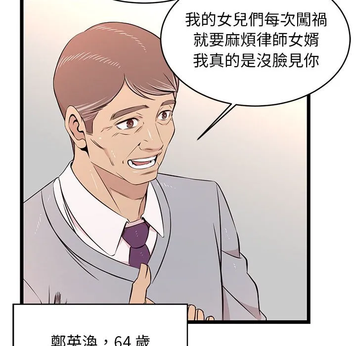 逃不出的陷阱 第13章 第72页