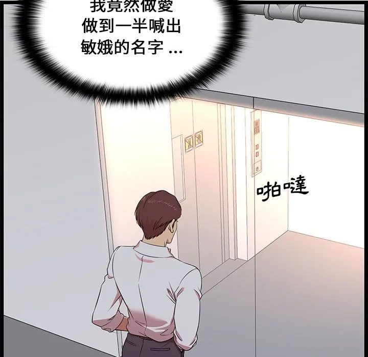 逃不出的陷阱 第13章 第104页