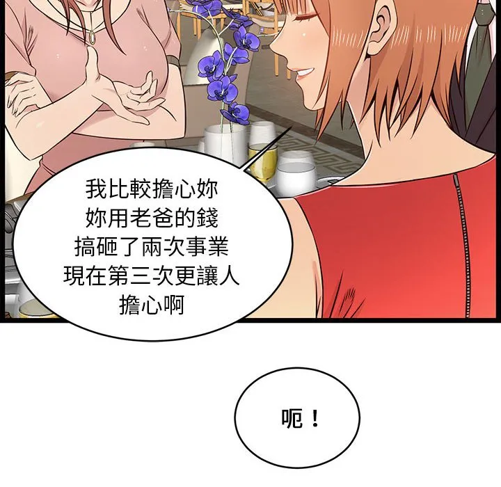 逃不出的陷阱 第13章 第74页