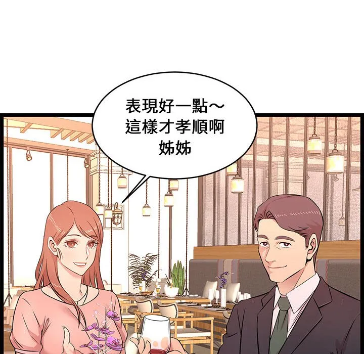 逃不出的陷阱 第13章 第68页
