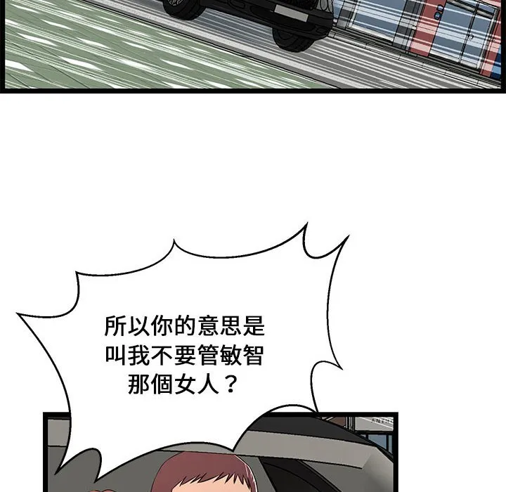 逃不出的陷阱 第13章 第32页