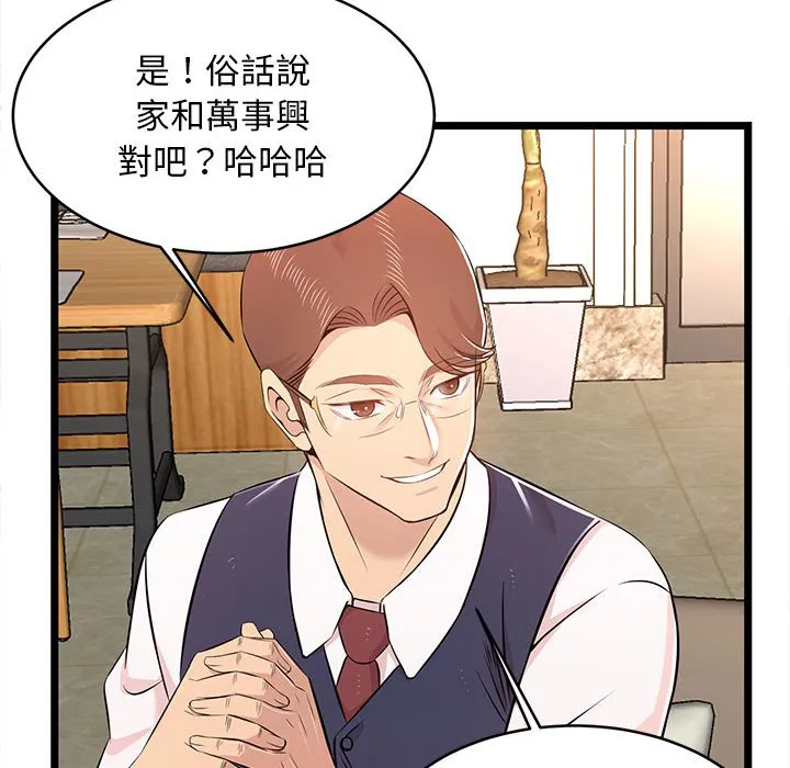 逃不出的陷阱 第13章 第78页